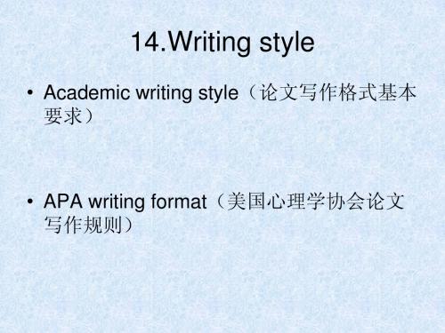 Wrting style 论文写作格式基本要求
