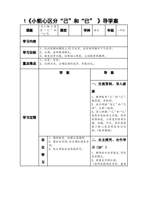 1小粗心区分“己”和“已”.doc