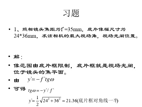 第14章 典型光学系统部分例题