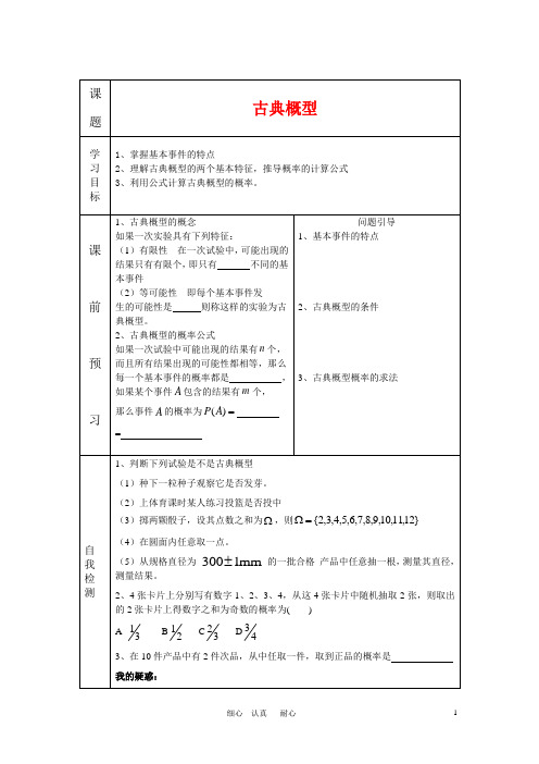 古典概型导学案