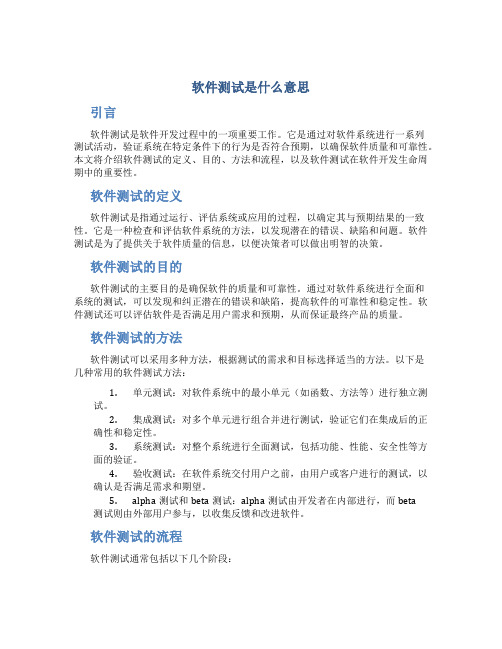 软件测试是什么意思