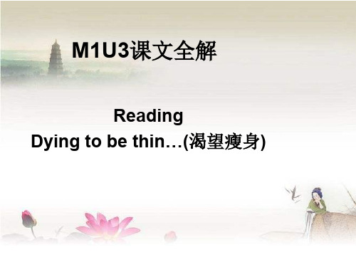 高一英语必修一M1U3课文全解 PPT