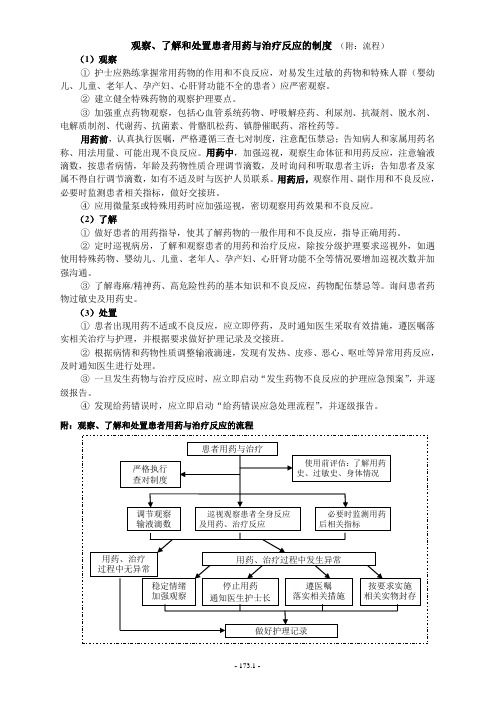 观察、了解和处置患者用药与治疗反应的制度