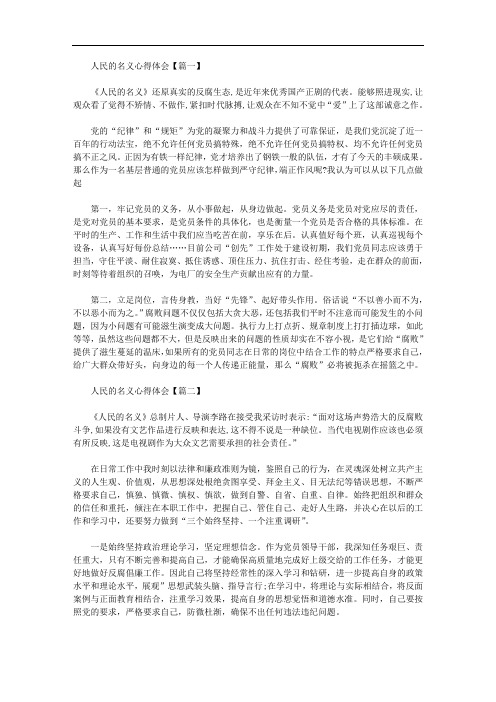 人民的名义心得体会范文精选【优秀篇】