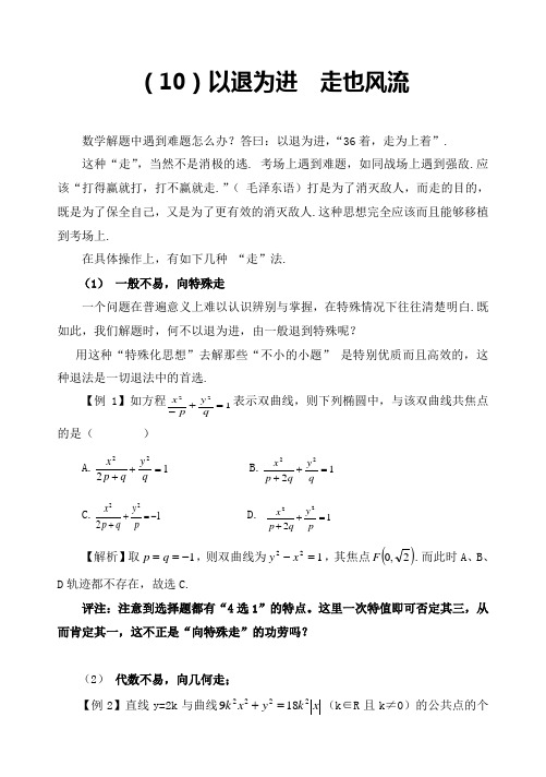 高考数学兵法10招(10)以退为进,走也风流