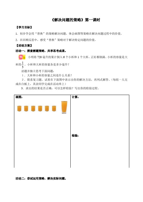 苏教版六年级数学上册第六单元活动单《解决问题的策略》