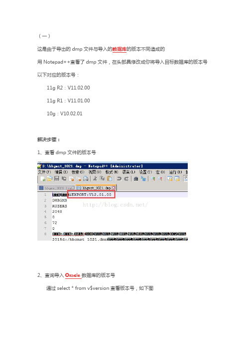 oracle导入dmp失败解析