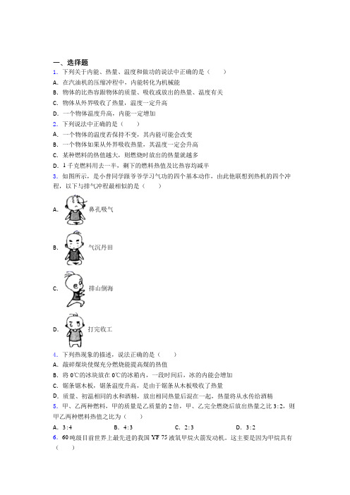 常州市正衡中学初中物理九年级全册第十四章《内能的利用》测试题(有答案解析)