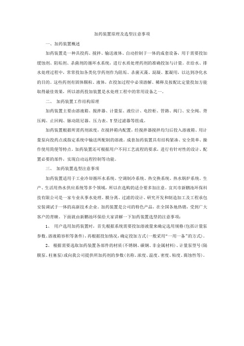 加药装置原理及选型注意事项