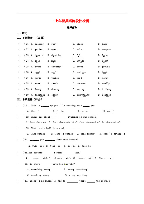 江苏省江阴市七年级英语3月月考试题(无答案)