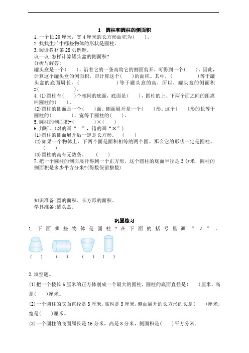 冀教版六年级数学下册 第4单元 圆柱和圆锥 讲义+练习(含答案)