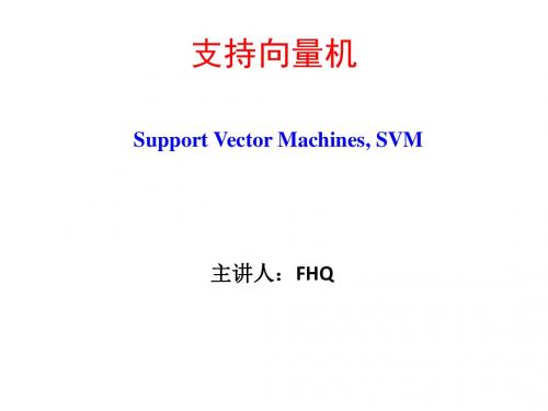 支持向量机-SVM-理论