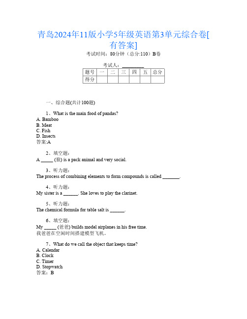 青岛2024年11版小学5年级第三次英语第3单元综合卷[有答案]