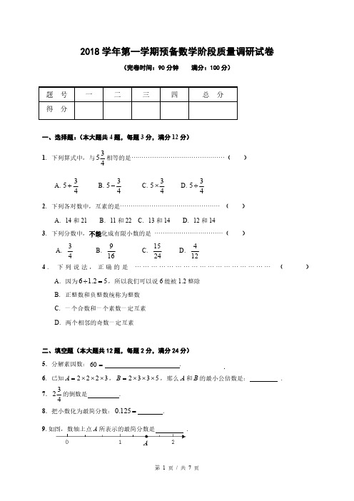 六年级上册数学试题-上海市浦东第一教育署2018-2019学年(含答案)人教新课标