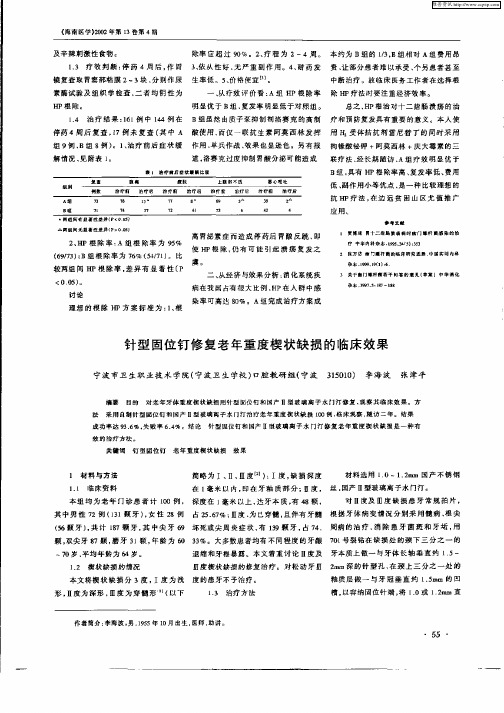 针型固位钉修复老年重度楔状缺损的临床效果