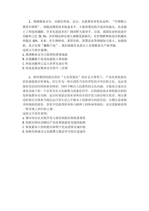 【第10季-言语】中心理解题(赣、川、冀)+