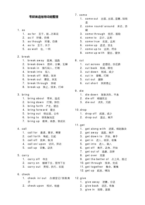 考研英语常用词组整理