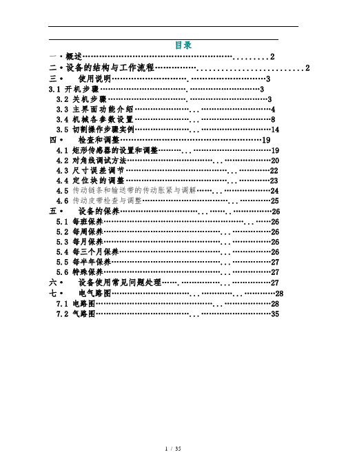 全自动异形切割机说明书