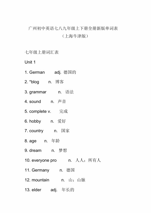 初中英语深圳牛津全册单词