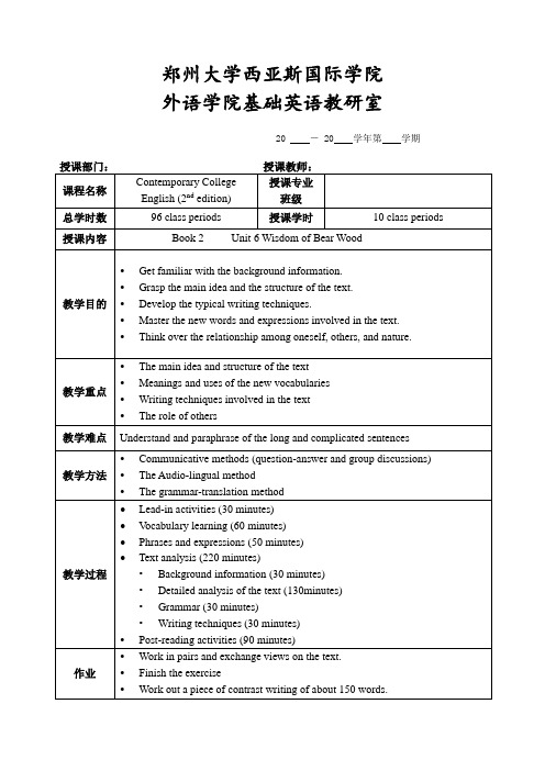 Book2Unit6现代大学英语