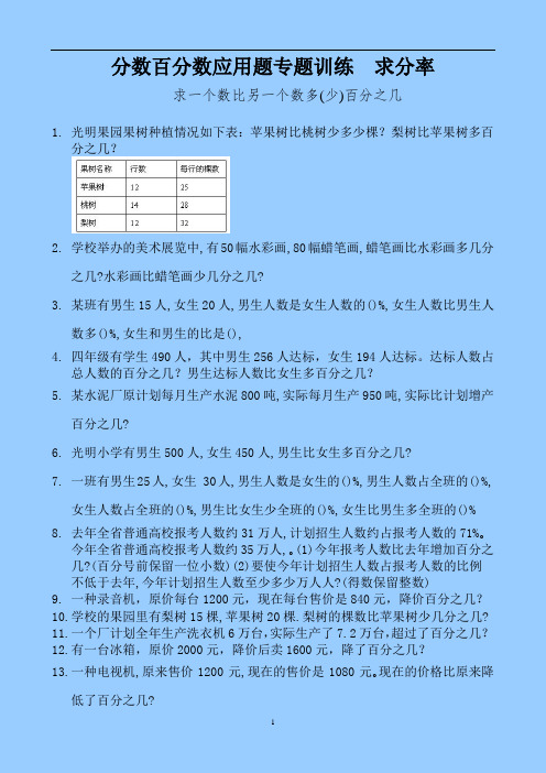 分数百分数应用题专题训练  求分率 (2)