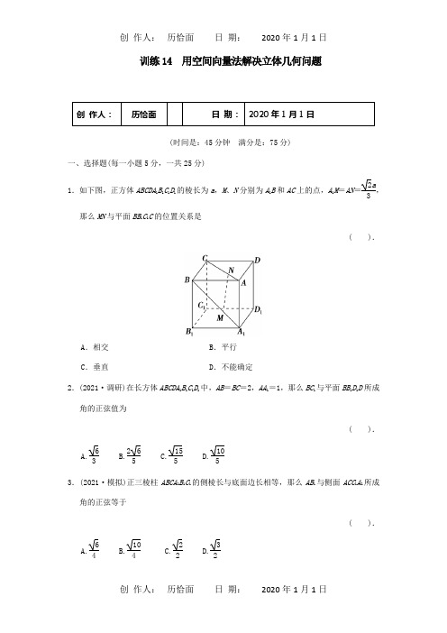 高三数学二轮复习专题能力提升训练14 用空间向量法解决立体几何问题 理 试题