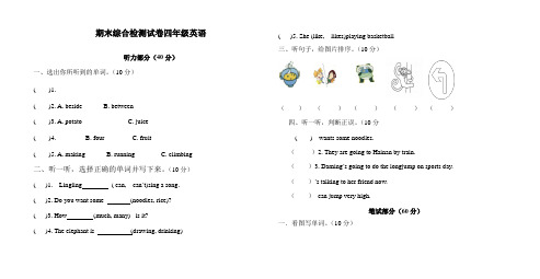 外研版四年级第一学期英语期末测试卷