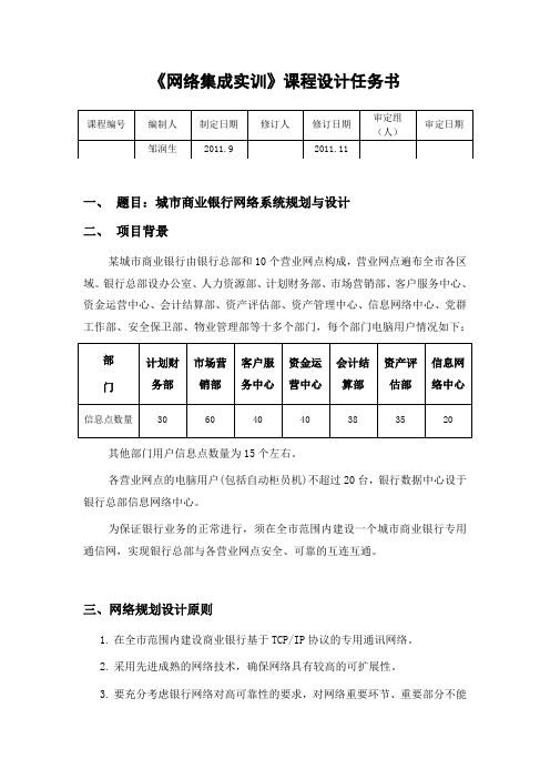 《网络集成实训》课程设计任务书