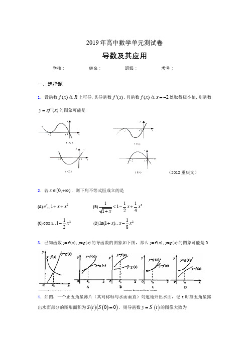 精编新版2019高考数学《导数及其应用》专题完整题(含答案)