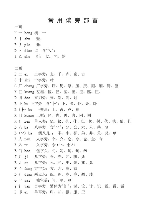 小学常用偏旁部首组字