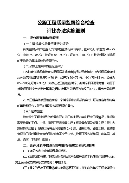 公路工程质量监督(包括试验检测)综合检查内容