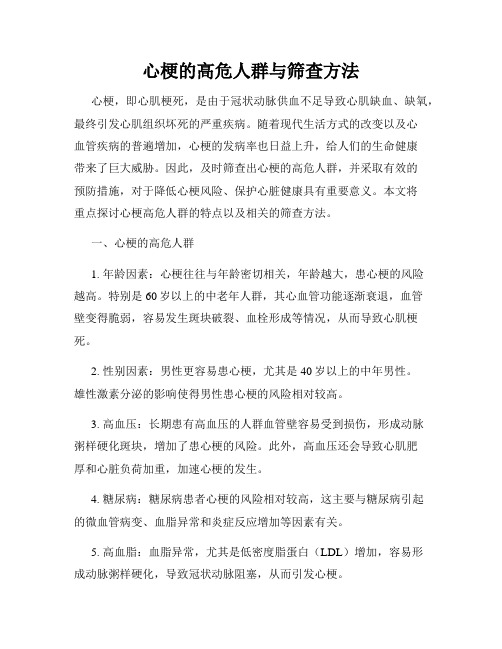 心梗的高危人群与筛查方法