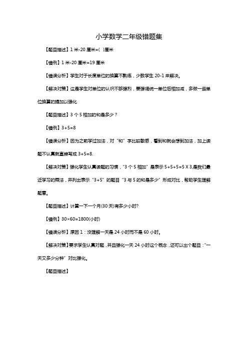 小学数学二年级错题集