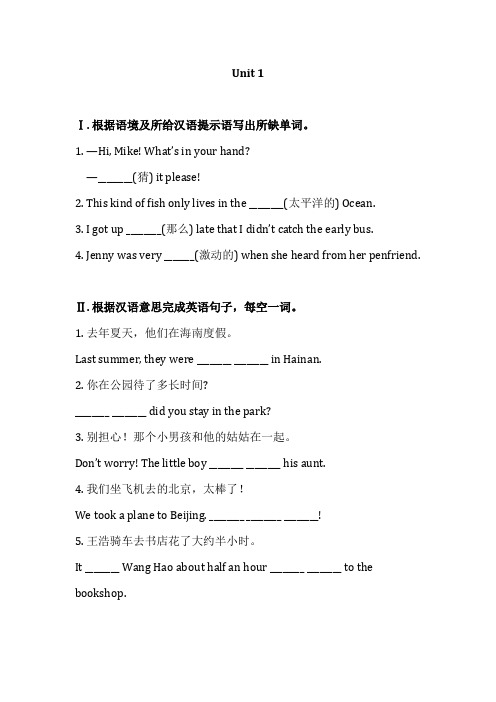 外研版初一英语七年级下册 Module10unit1---3知识同步检测题含答案