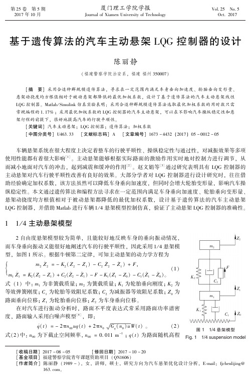 基于遗传算法的汽车主动悬架LQG控制器的设计