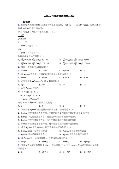 python二级考试试题精品练习