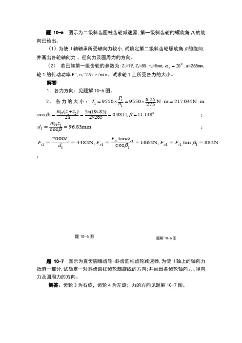 机械设计齿轮传动设计答案解析