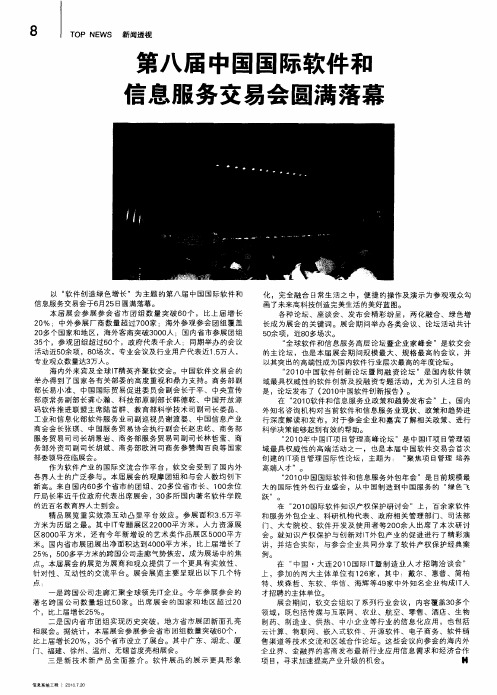 第八届中国国际软件和信息服务交易会圆满落幕