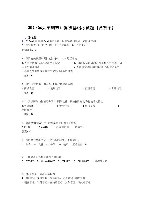 精选2020年大学计算机基础期末考试题库(含标准答案)