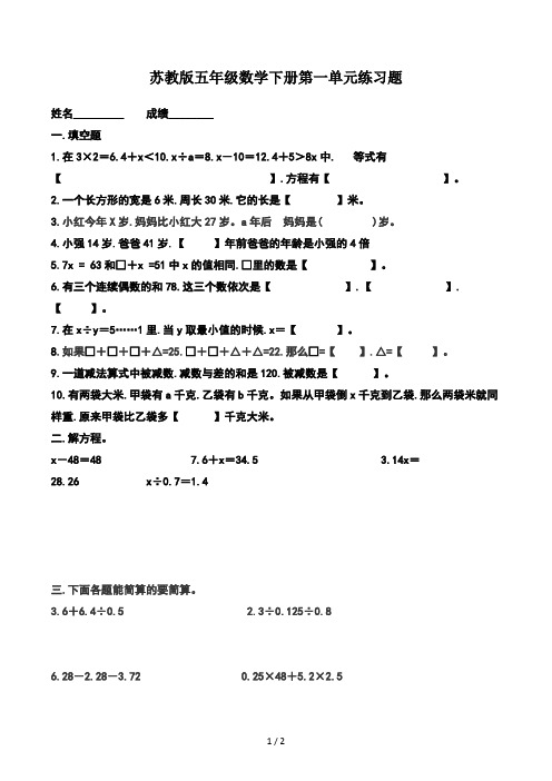 苏教版五年级数学下册第一单元练习题