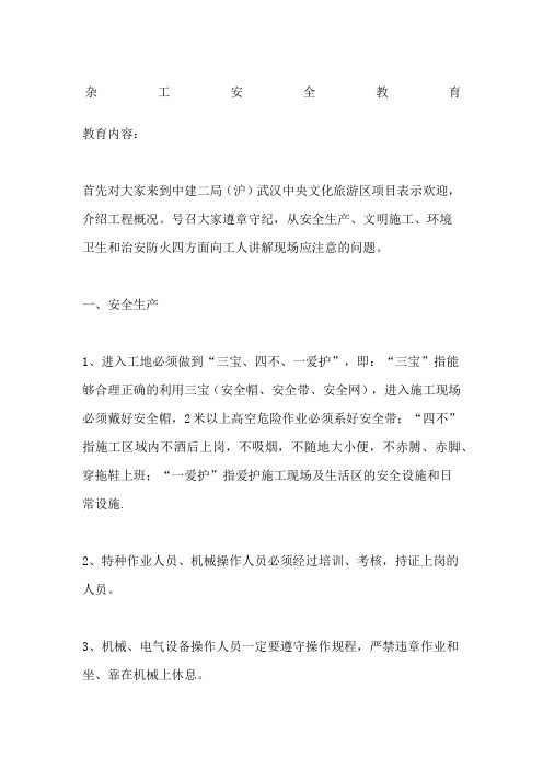 杂工安全教育