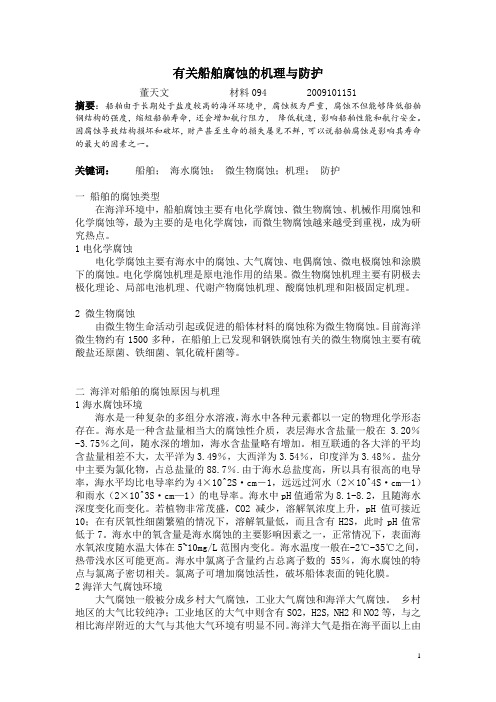 关于船舶的护理与防护