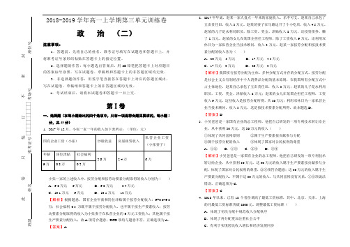 2018-2019学年高中政治第三单元收入与分配训练卷(二)教师版