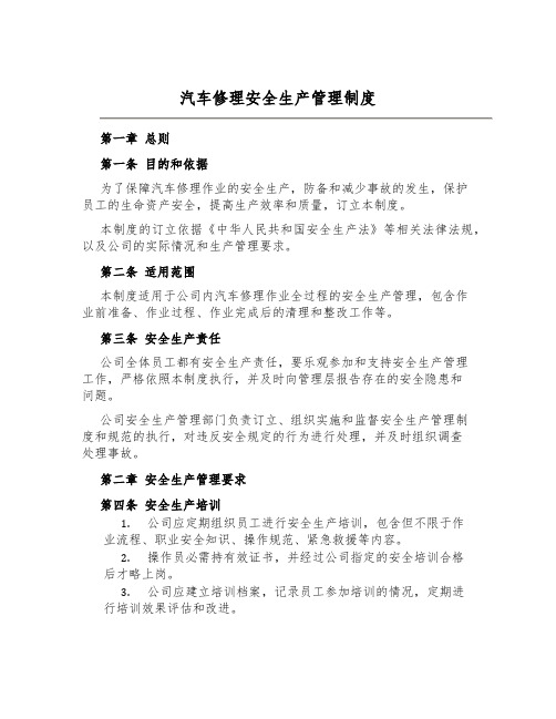 汽车修理安全生产管理制度