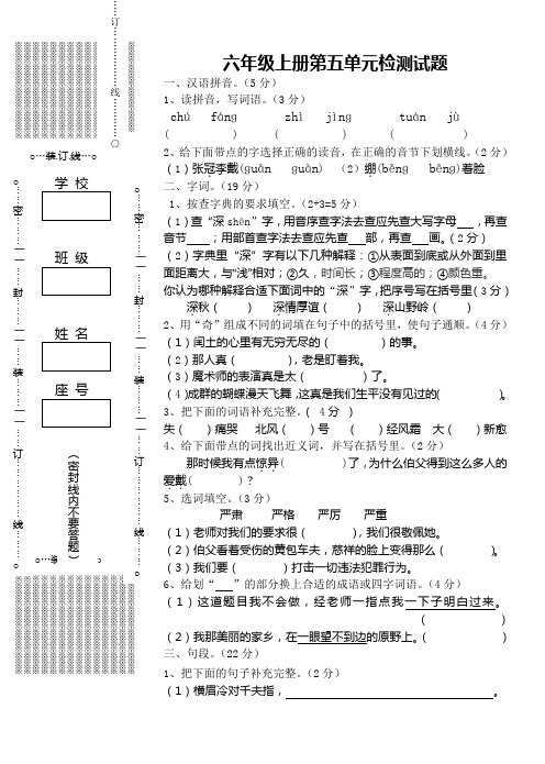 第十一册第五单元检测试题