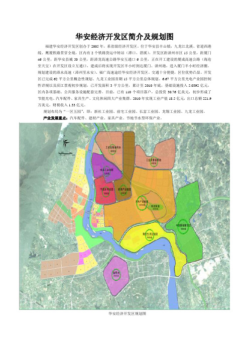 华安经济开发区简介及规划图