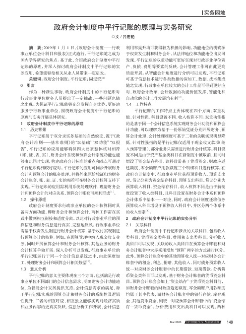 政府会计制度中平行记账的原理与实务研究