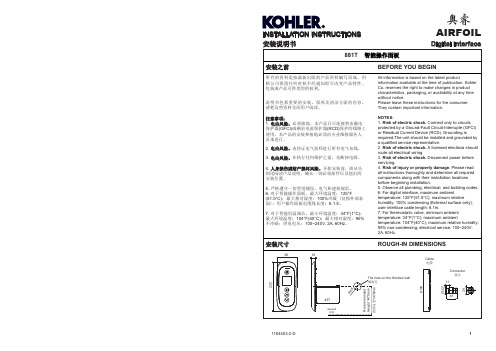 科勒公司产品安装说明书