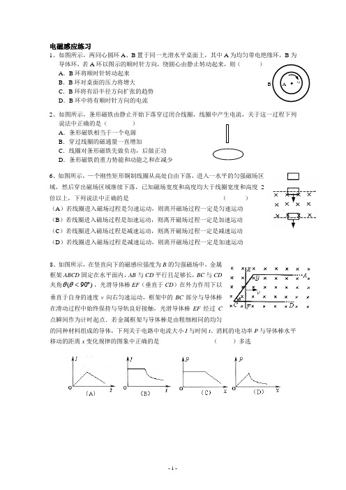 电磁感应练习