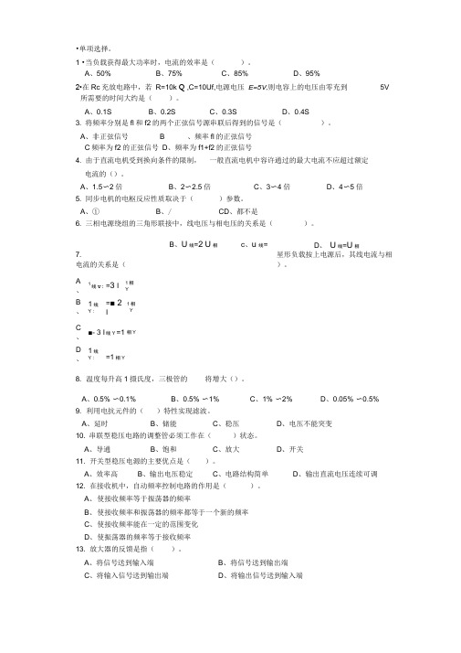 无线电装接工题库及答案